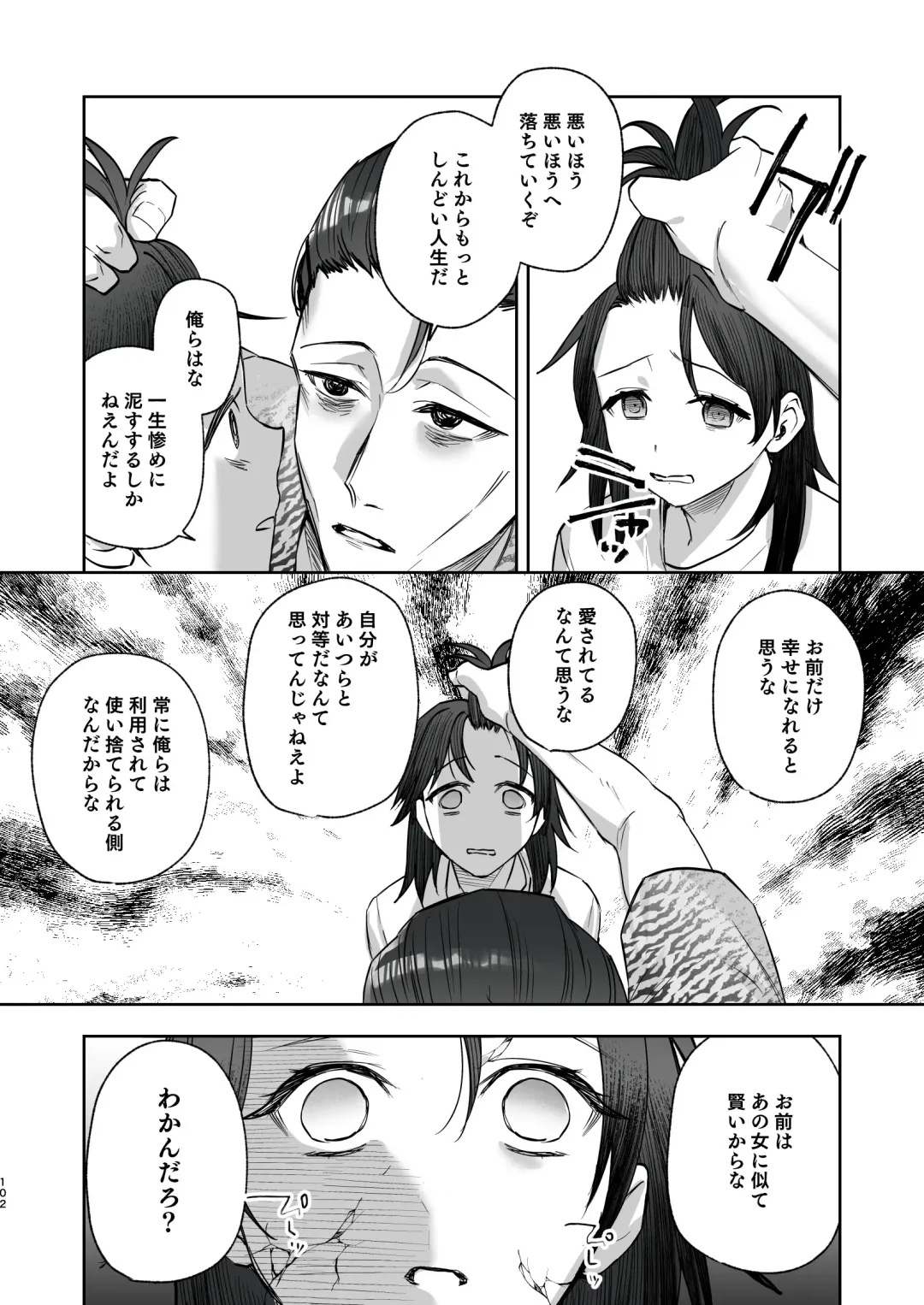 メッザノッテの恋人 Fhentai - Page 99