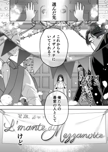 メッザノッテの恋人 Fhentai - Page 108