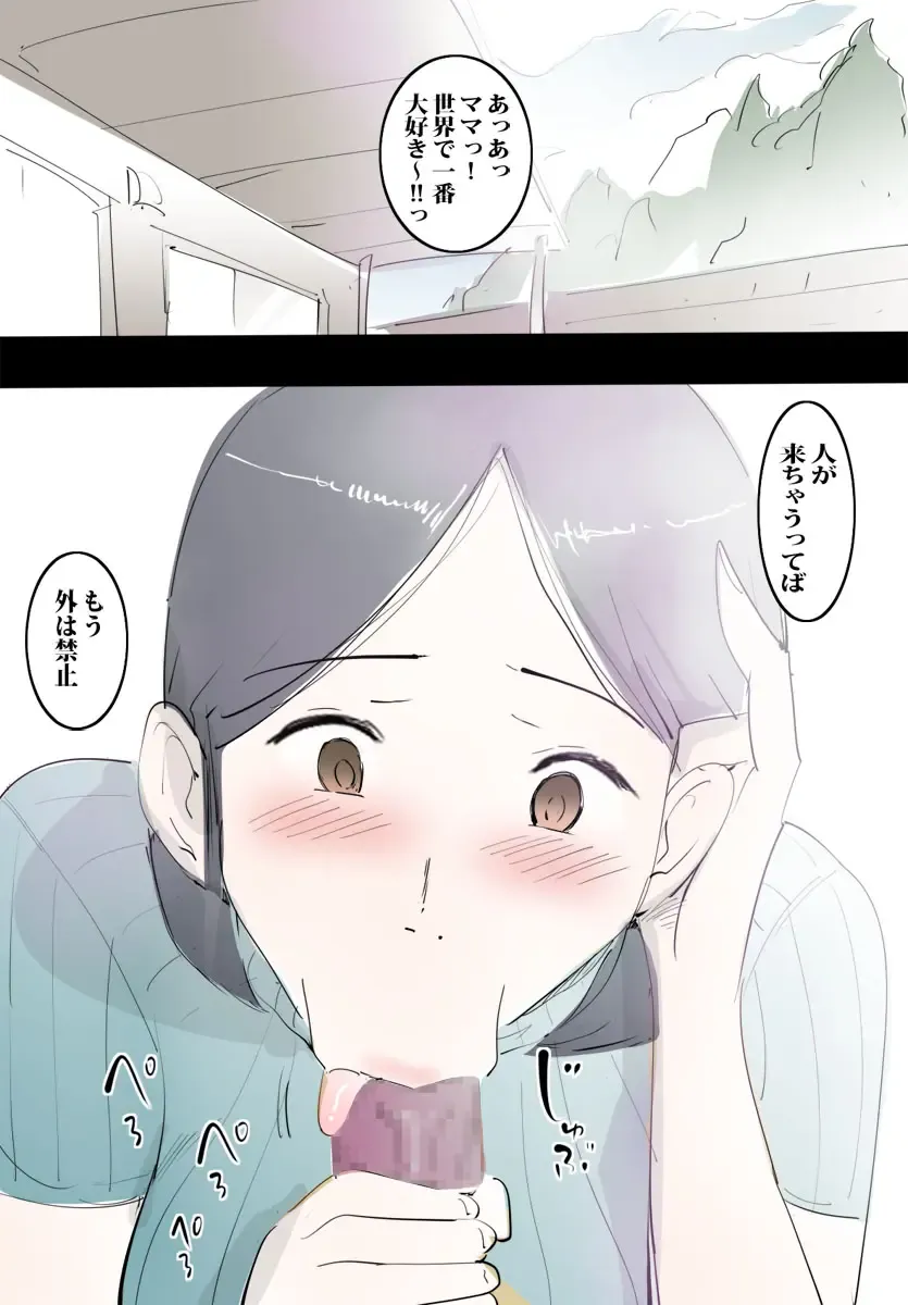 Mama ni Amaetara Sugu ni Yareru Happy Day Fhentai - Page 19