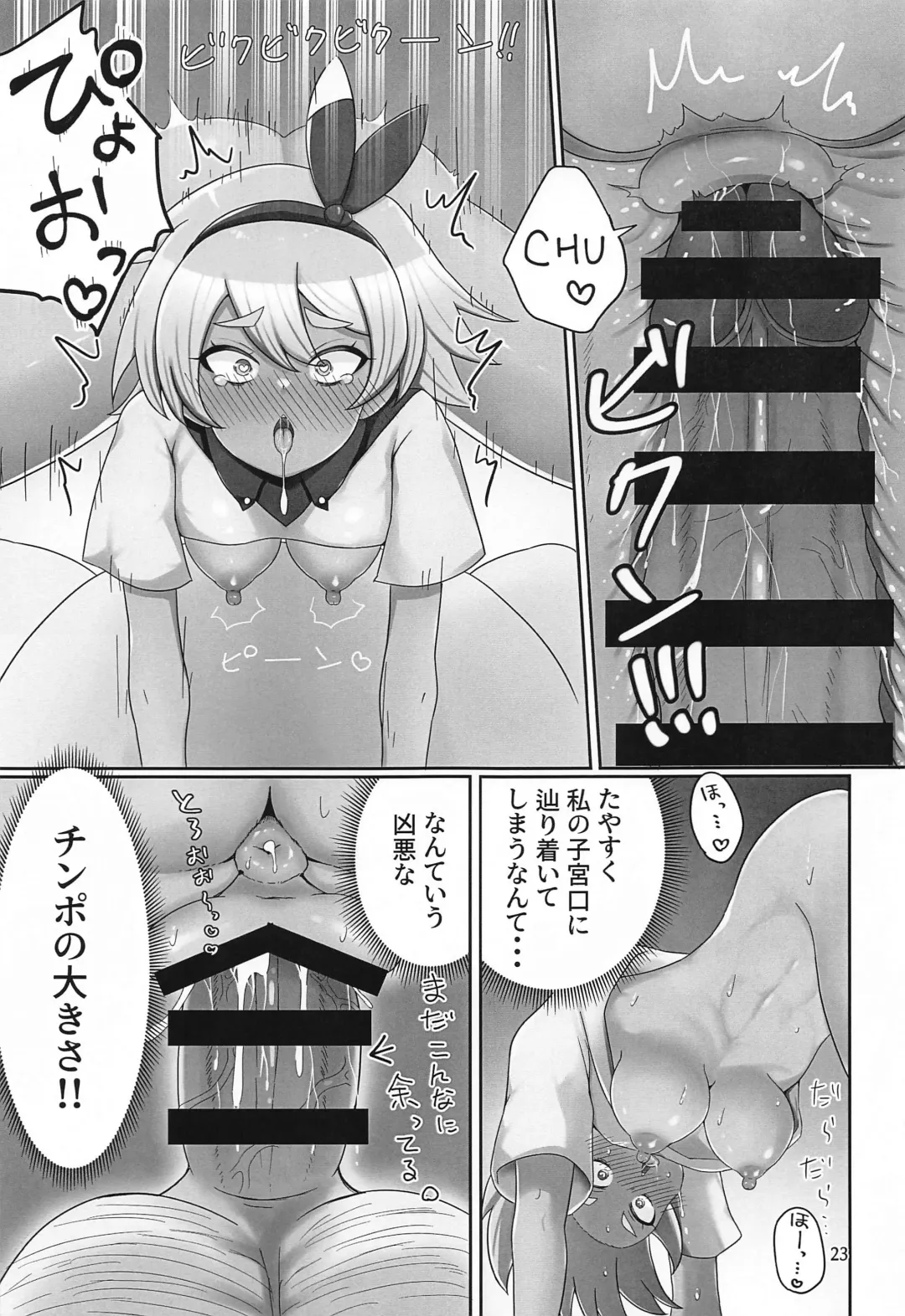 [Athke] Gyaku ni  GET Sarete SEX   Shoubu Saserareru Hon Fhentai - Page 22