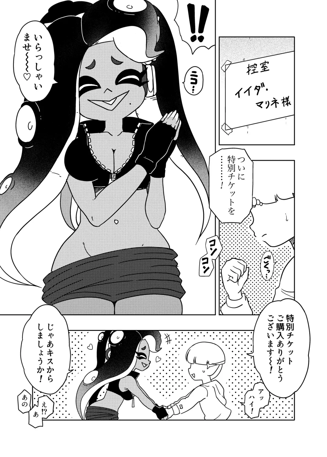 [Amedama Akihito] Splat meet greet 2nd Fhentai - Page 12