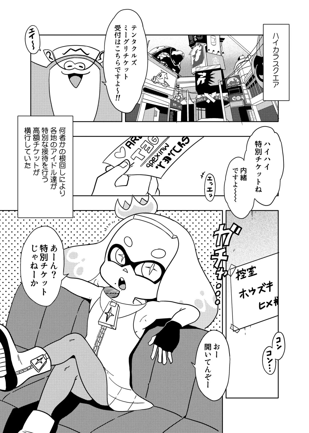 [Amedama Akihito] Splat meet greet 2nd Fhentai - Page 2