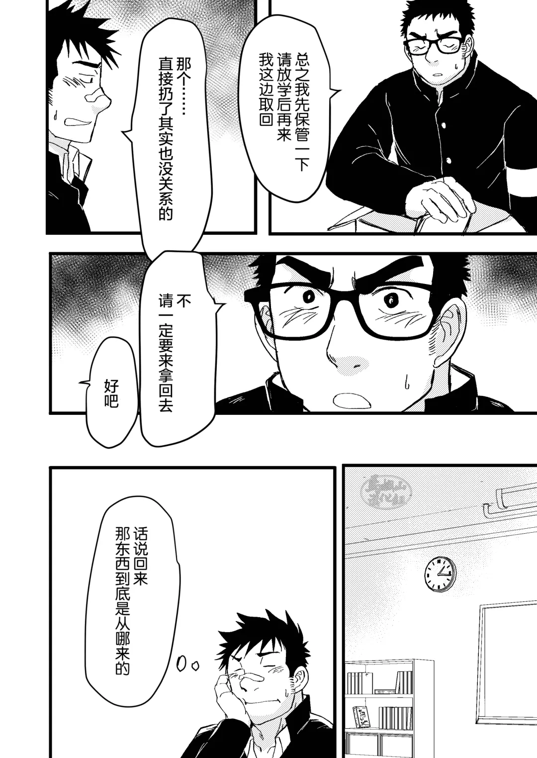 [Nil] Seitokai no Shitagokoro Ore wa Minukeru | 我看穿了学生会的企图 Fhentai - Page 10