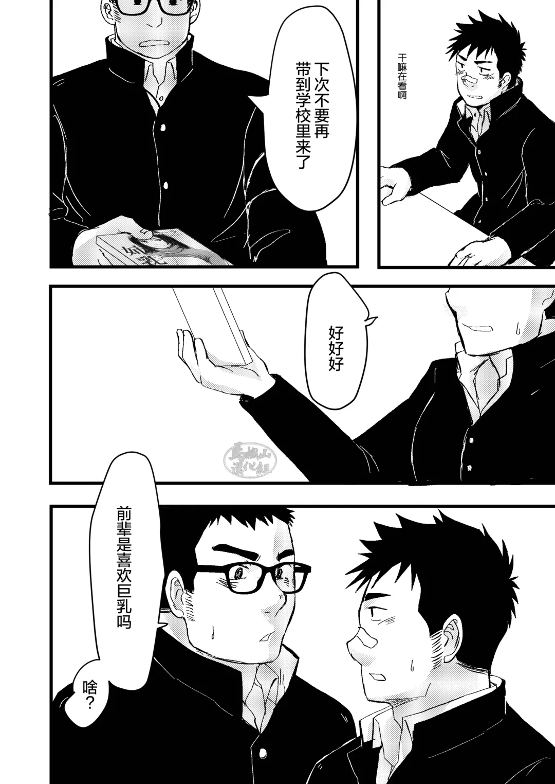 [Nil] Seitokai no Shitagokoro Ore wa Minukeru | 我看穿了学生会的企图 Fhentai - Page 14