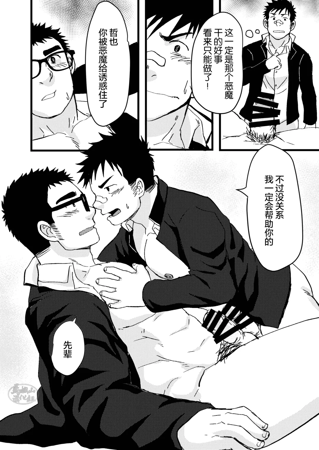 [Nil] Seitokai no Shitagokoro Ore wa Minukeru | 我看穿了学生会的企图 Fhentai - Page 20