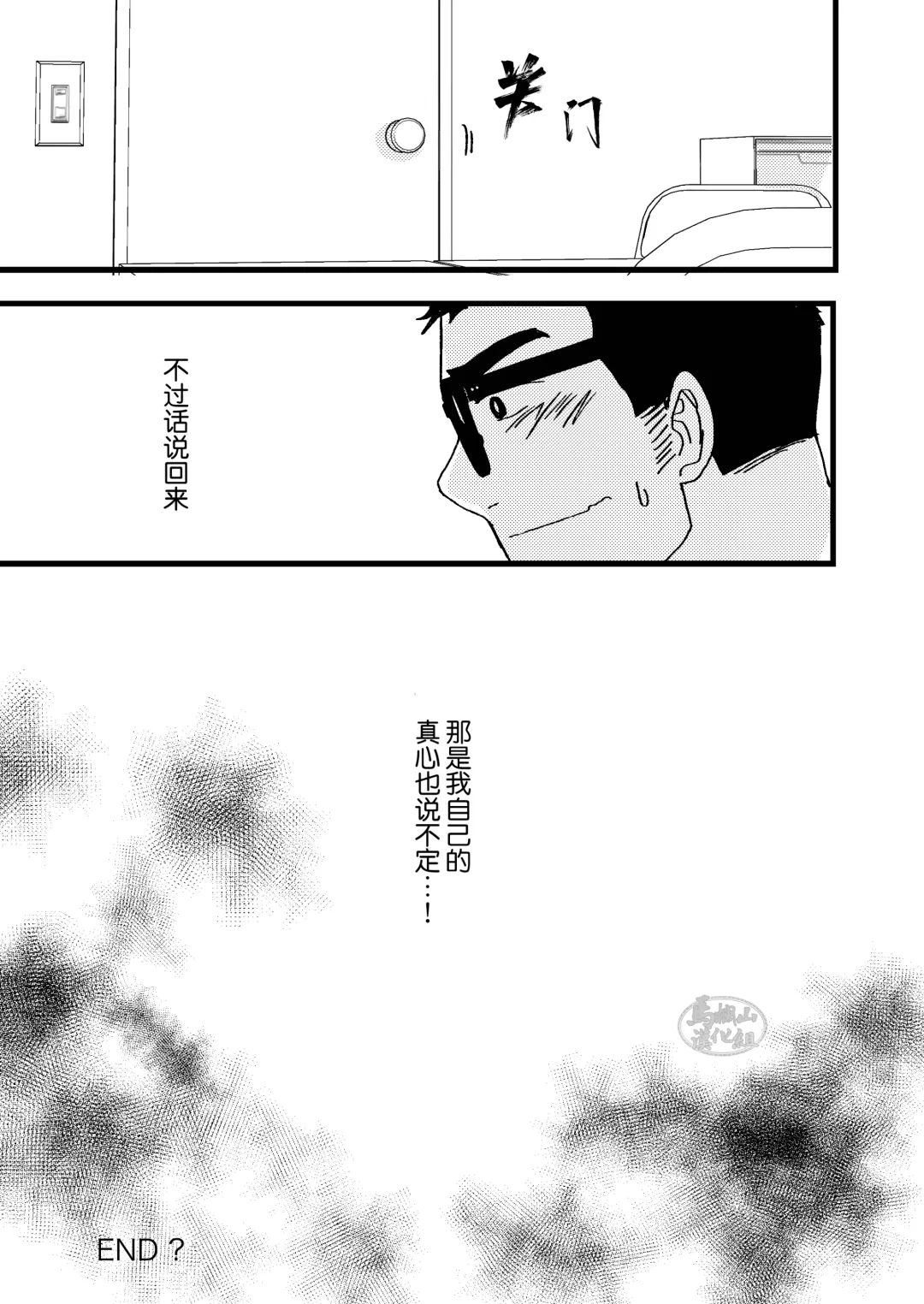 [Nil] Seitokai no Shitagokoro Ore wa Minukeru | 我看穿了学生会的企图 Fhentai - Page 25