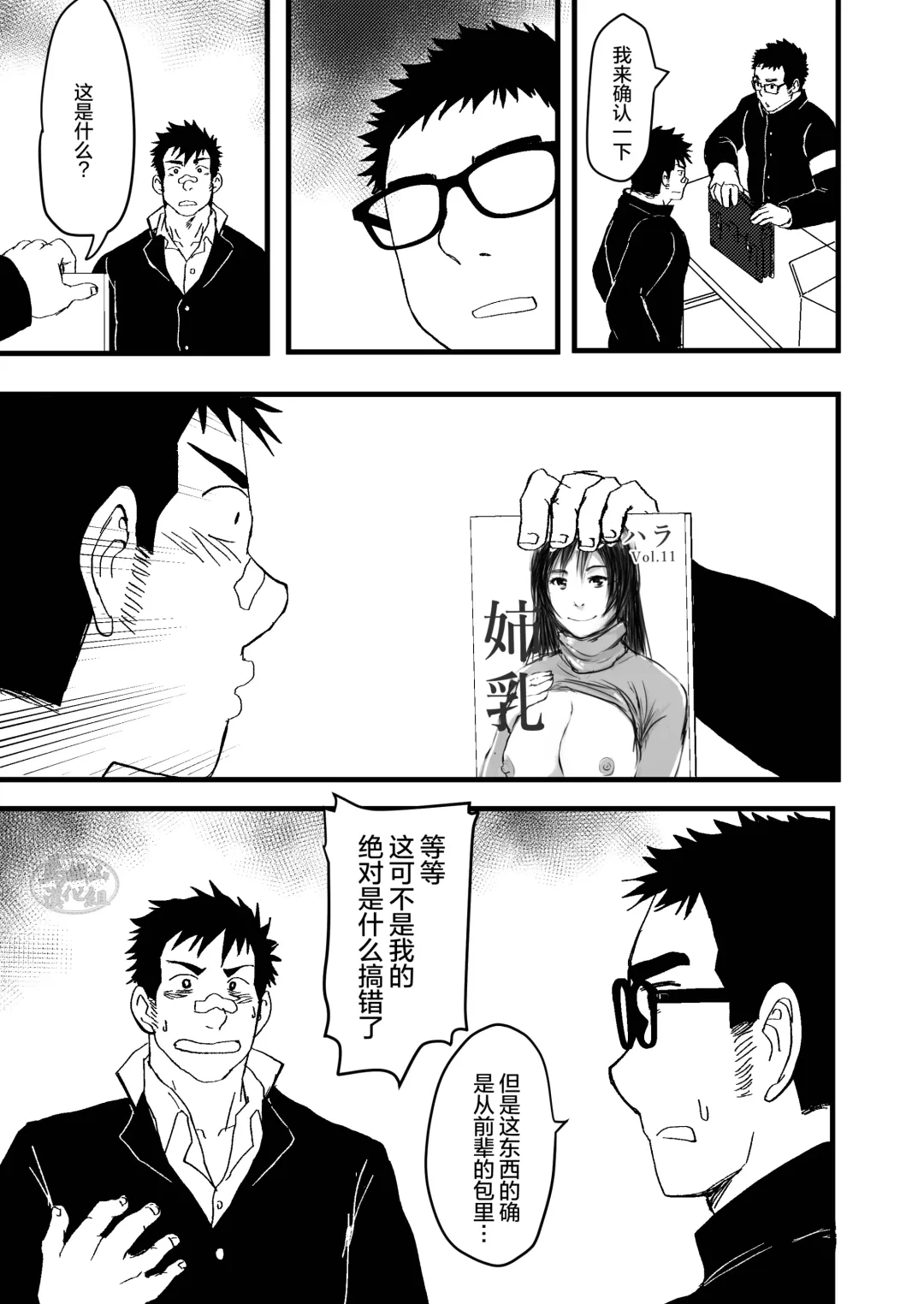 [Nil] Seitokai no Shitagokoro Ore wa Minukeru | 我看穿了学生会的企图 Fhentai - Page 9