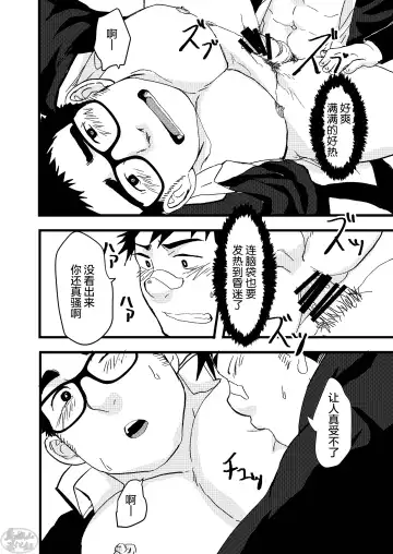 [Nil] Seitokai no Shitagokoro Ore wa Minukeru | 我看穿了学生会的企图 Fhentai - Page 22