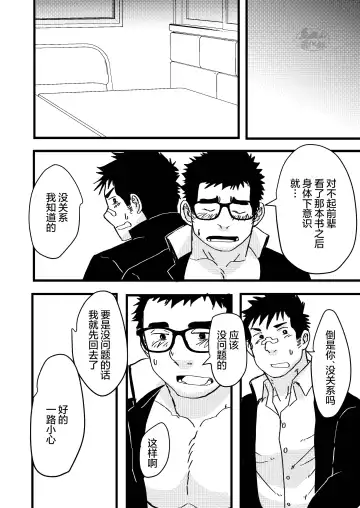 [Nil] Seitokai no Shitagokoro Ore wa Minukeru | 我看穿了学生会的企图 Fhentai - Page 24