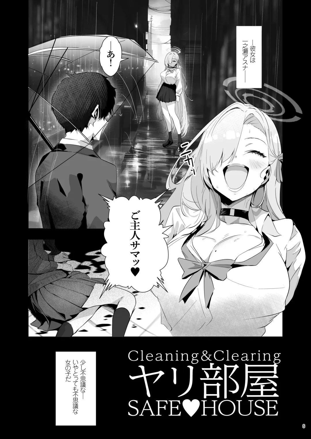 [Sksk-chan] Yaribeya SAFE HOUSE - Cleaning & Clearing Fhentai - Page 6
