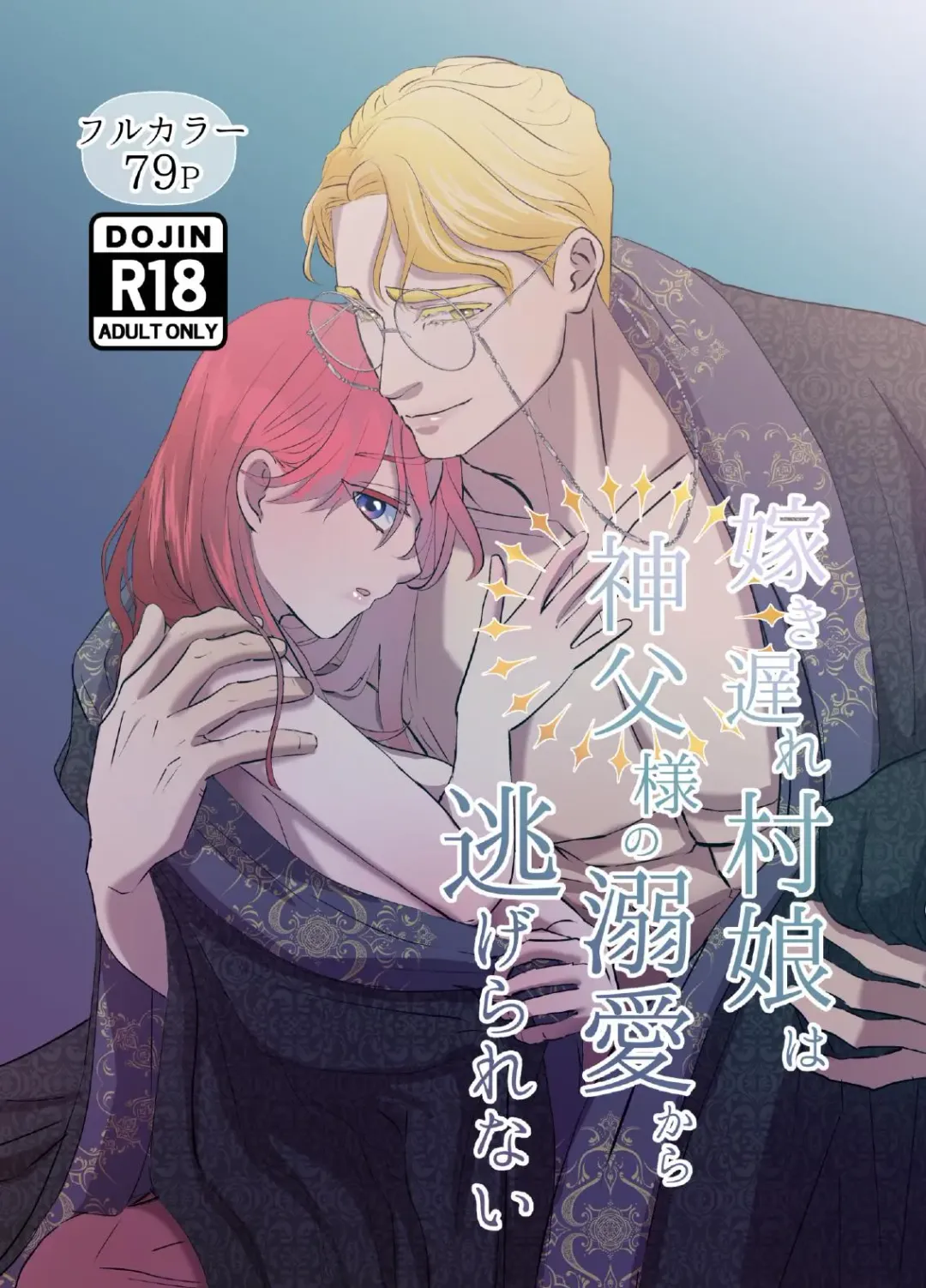 Yomeki okure-mura Musume wa Shinpu-sama no Dekiai kara nige rarenai Fhentai - Page 1