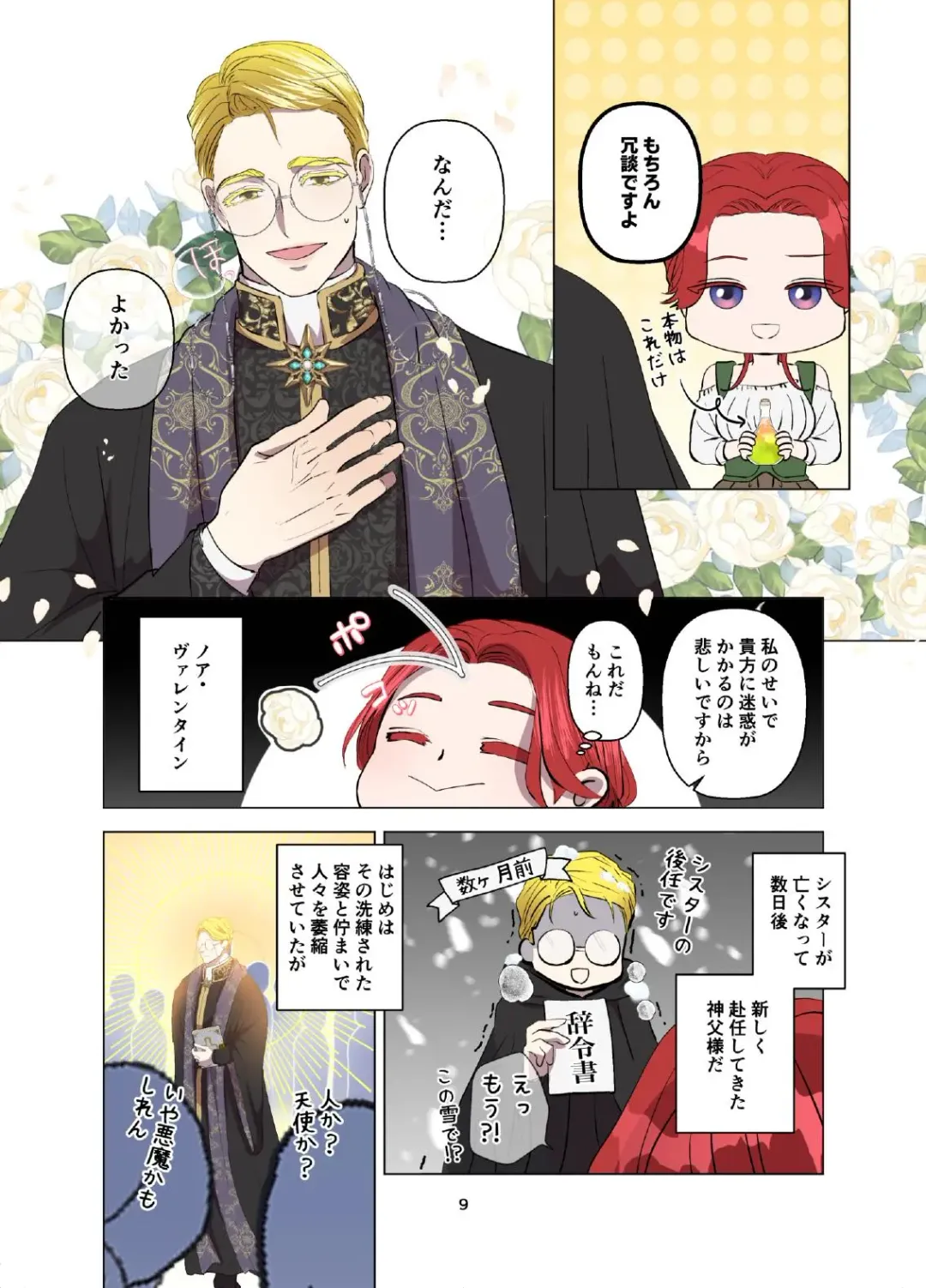 Yomeki okure-mura Musume wa Shinpu-sama no Dekiai kara nige rarenai Fhentai - Page 10