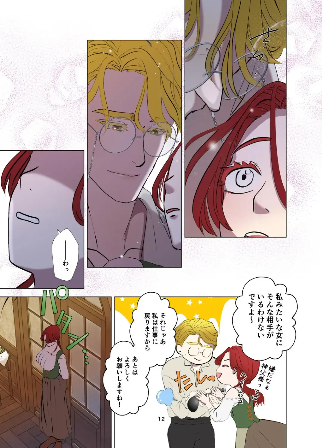 Yomeki okure-mura Musume wa Shinpu-sama no Dekiai kara nige rarenai Fhentai - Page 13