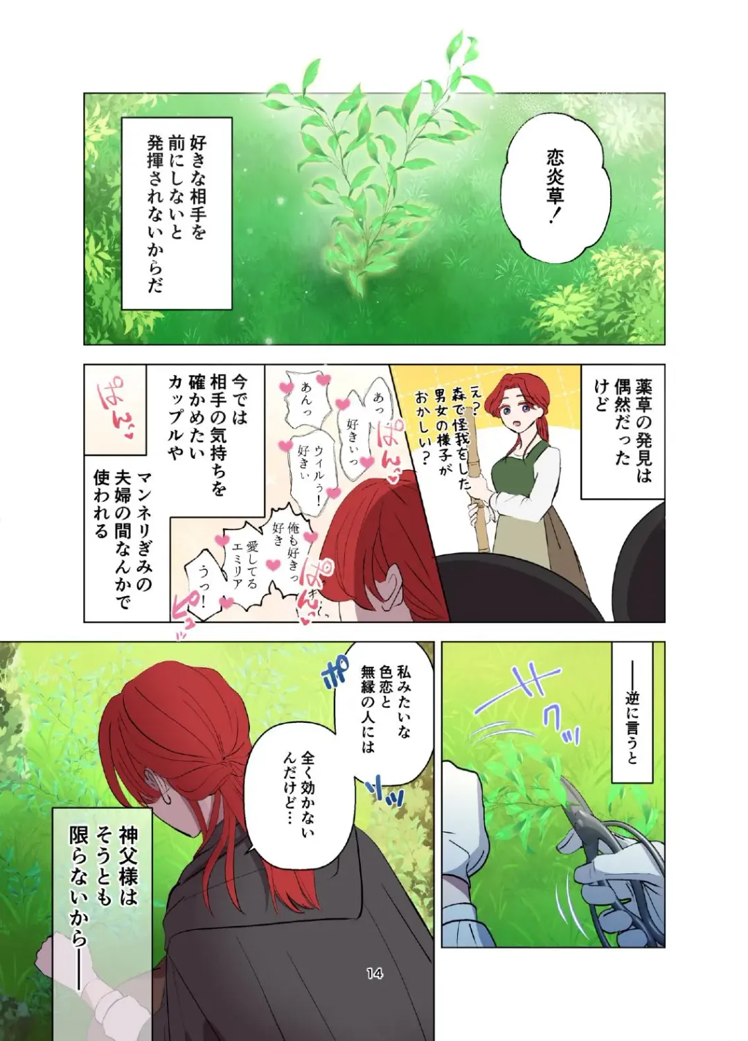 Yomeki okure-mura Musume wa Shinpu-sama no Dekiai kara nige rarenai Fhentai - Page 15