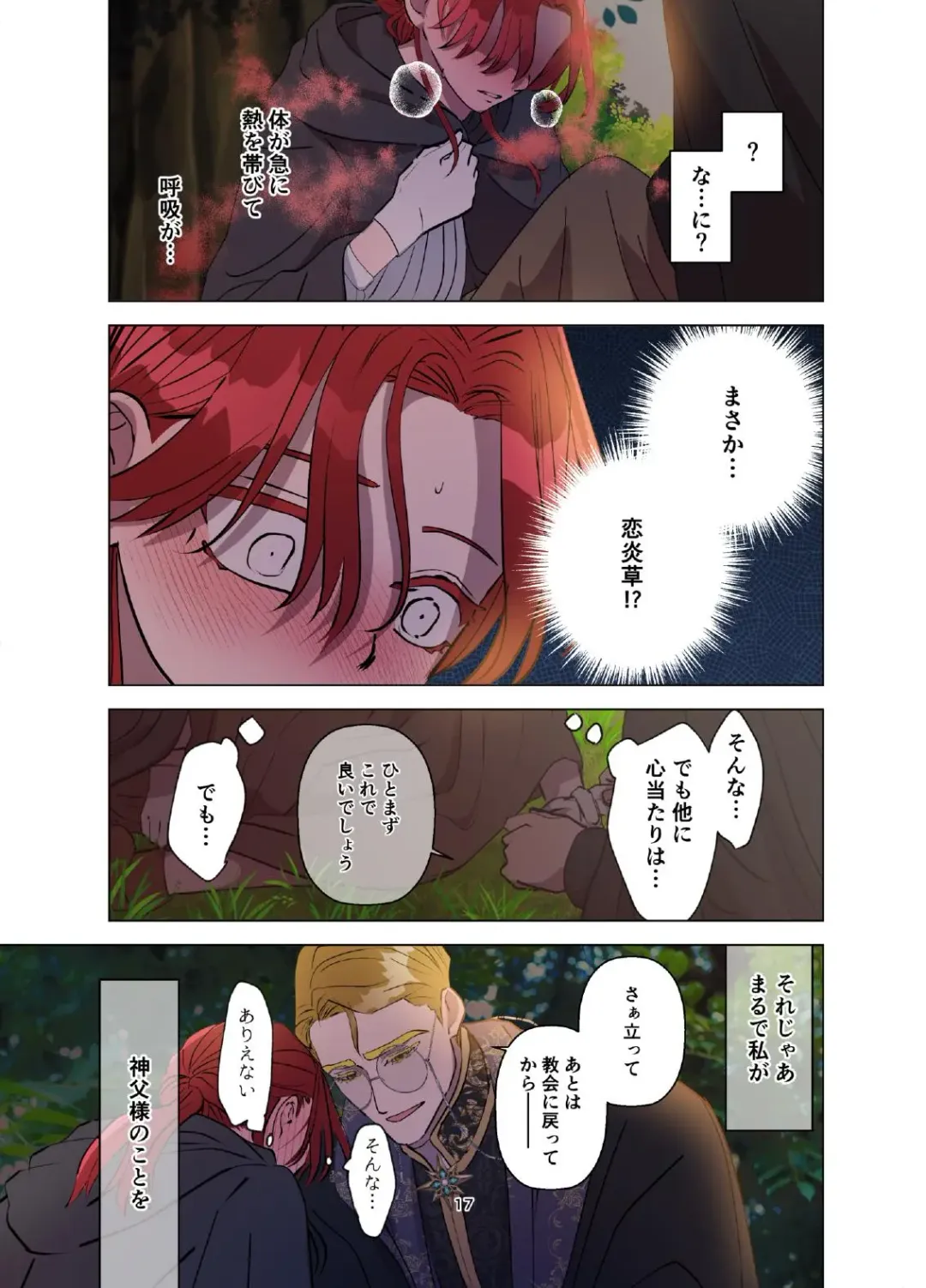 Yomeki okure-mura Musume wa Shinpu-sama no Dekiai kara nige rarenai Fhentai - Page 18