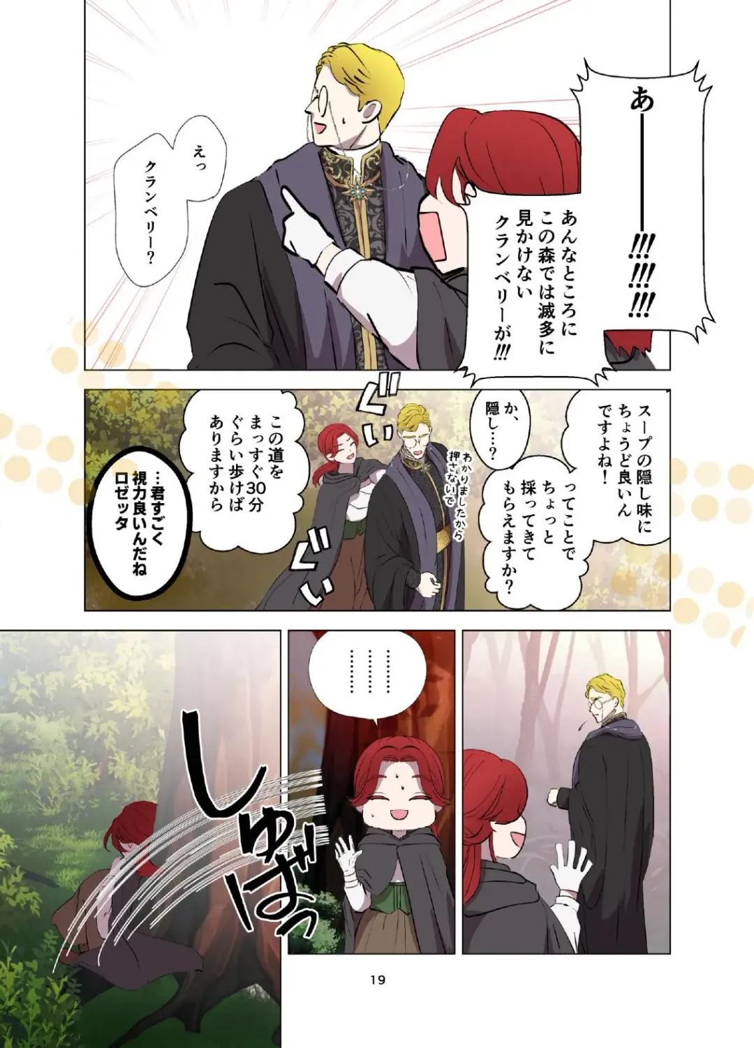 Yomeki okure-mura Musume wa Shinpu-sama no Dekiai kara nige rarenai Fhentai - Page 20