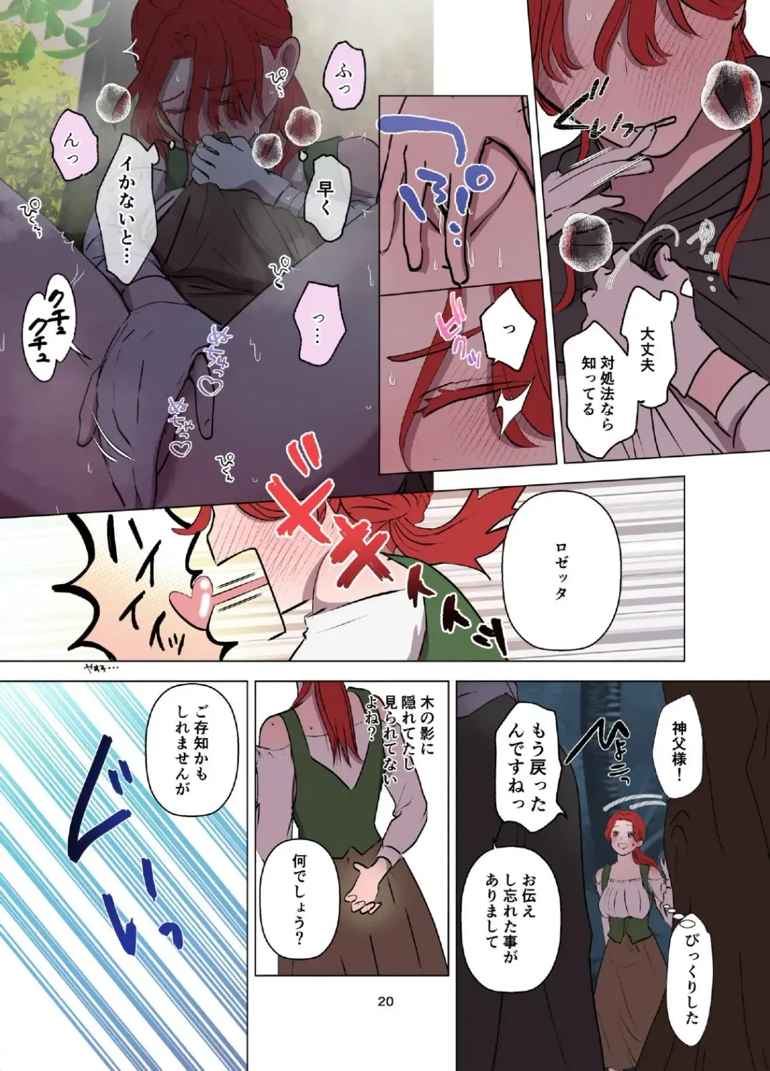 Yomeki okure-mura Musume wa Shinpu-sama no Dekiai kara nige rarenai Fhentai - Page 21