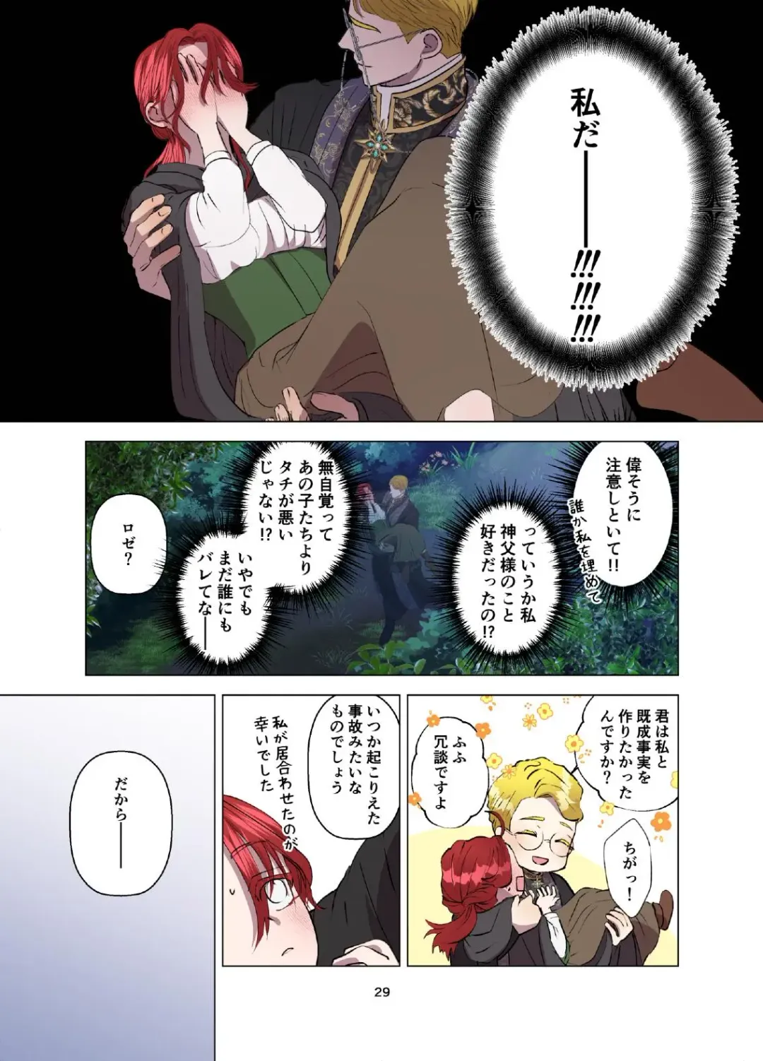 Yomeki okure-mura Musume wa Shinpu-sama no Dekiai kara nige rarenai Fhentai - Page 30