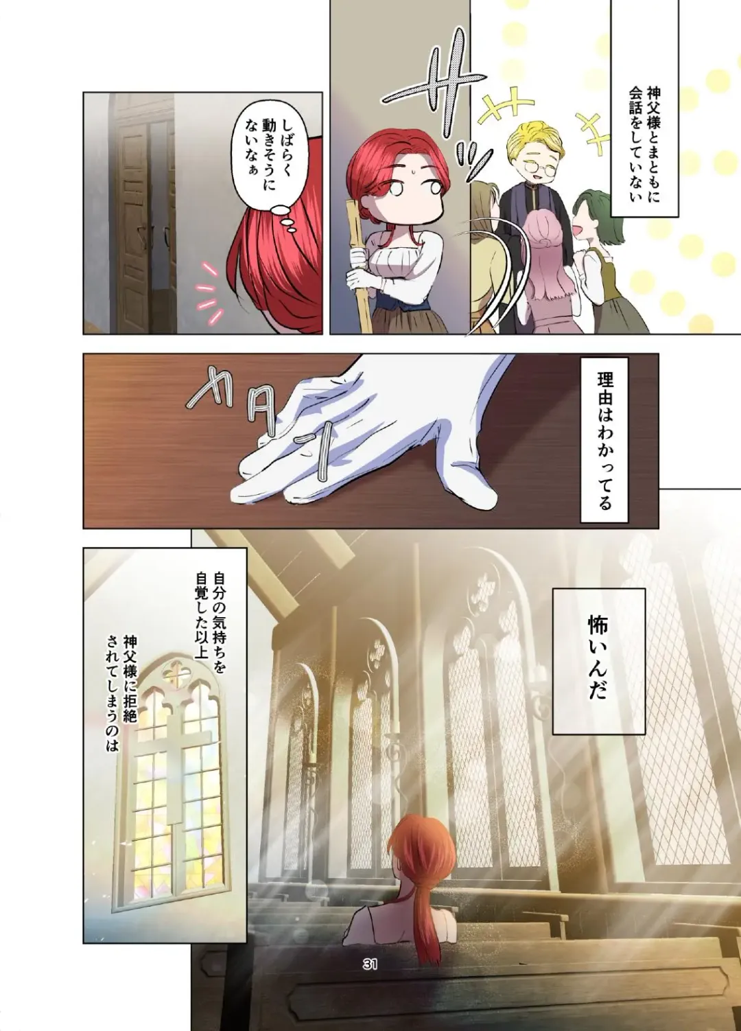 Yomeki okure-mura Musume wa Shinpu-sama no Dekiai kara nige rarenai Fhentai - Page 32