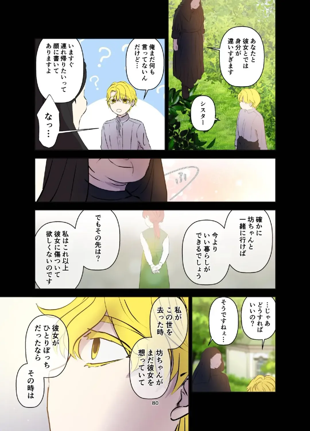 Yomeki okure-mura Musume wa Shinpu-sama no Dekiai kara nige rarenai Fhentai - Page 81