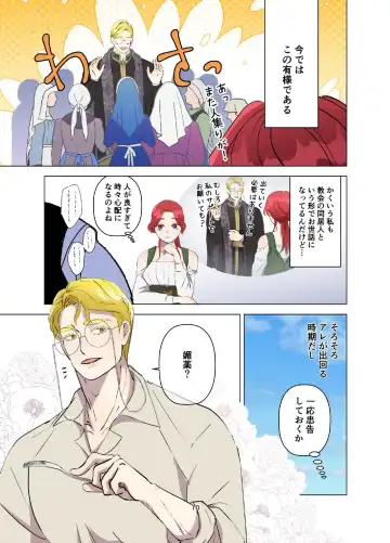 Yomeki okure-mura Musume wa Shinpu-sama no Dekiai kara nige rarenai Fhentai - Page 11