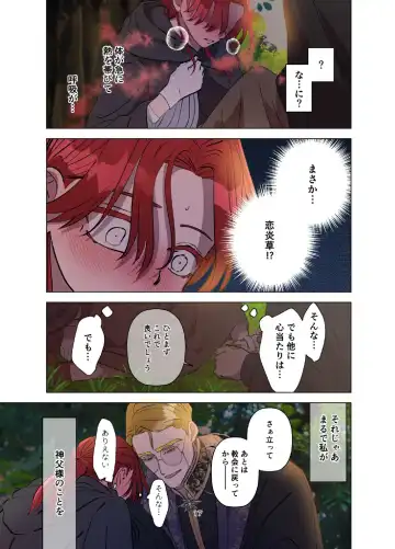 Yomeki okure-mura Musume wa Shinpu-sama no Dekiai kara nige rarenai Fhentai - Page 18