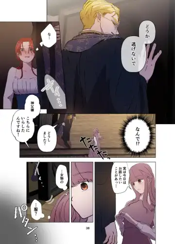 Yomeki okure-mura Musume wa Shinpu-sama no Dekiai kara nige rarenai Fhentai - Page 39