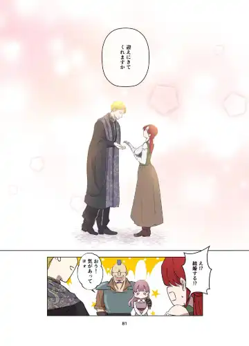 Yomeki okure-mura Musume wa Shinpu-sama no Dekiai kara nige rarenai Fhentai - Page 82