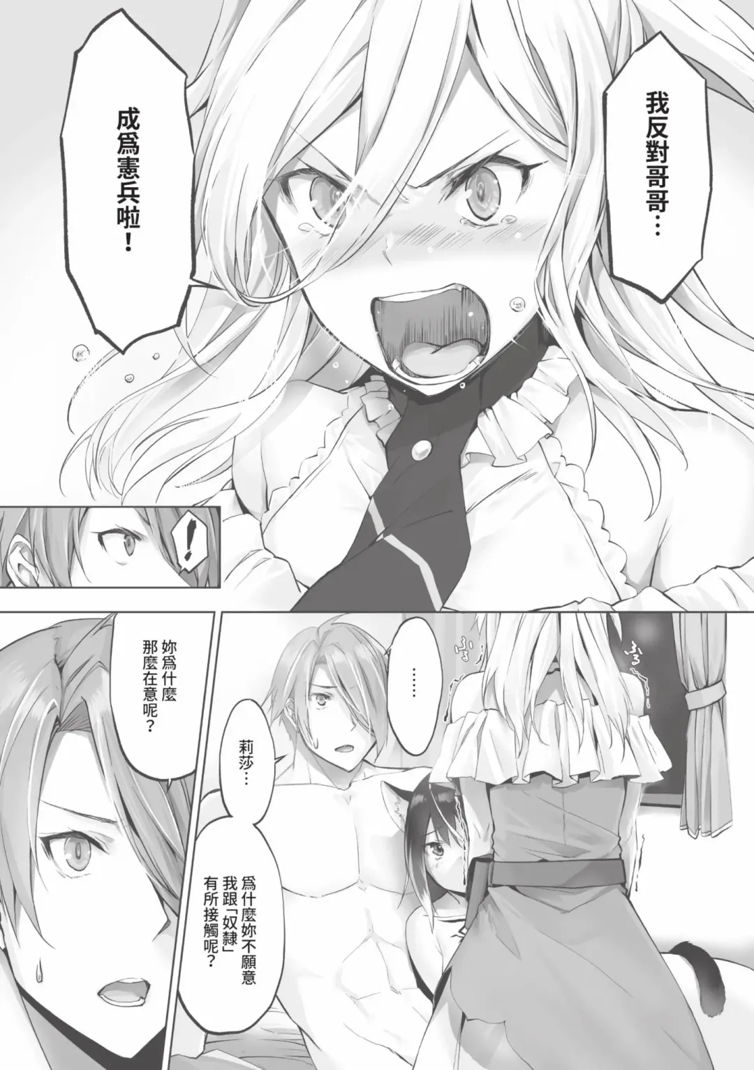 [Kyougoku Touya] Kemomimi no Lycoris - Lycoris of Kemomimi  1 | 獸耳的麗可莉絲1 (decensored) Fhentai - Page 138