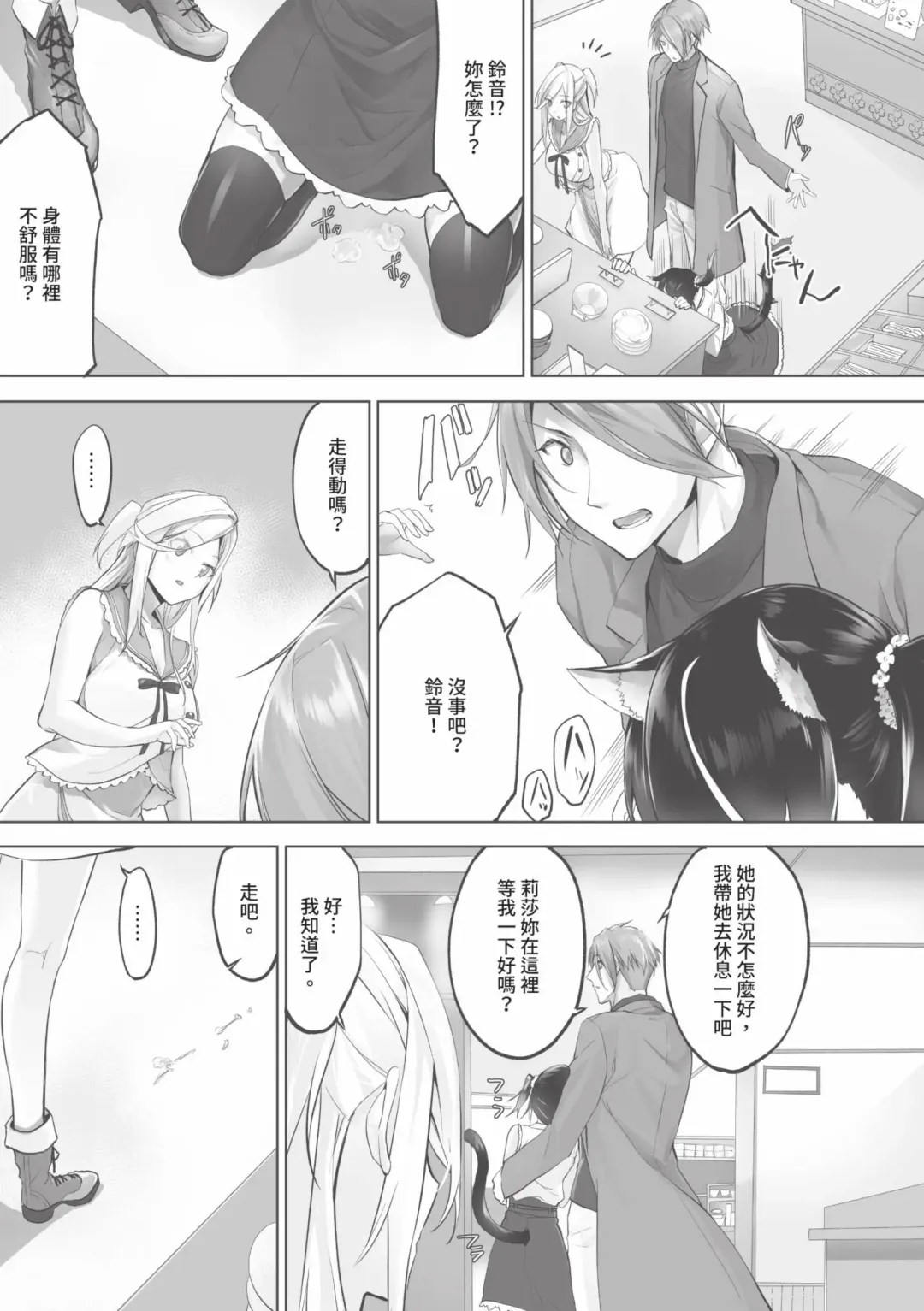 [Kyougoku Touya] Kemomimi no Lycoris - Lycoris of Kemomimi  1 | 獸耳的麗可莉絲1 (decensored) Fhentai - Page 166