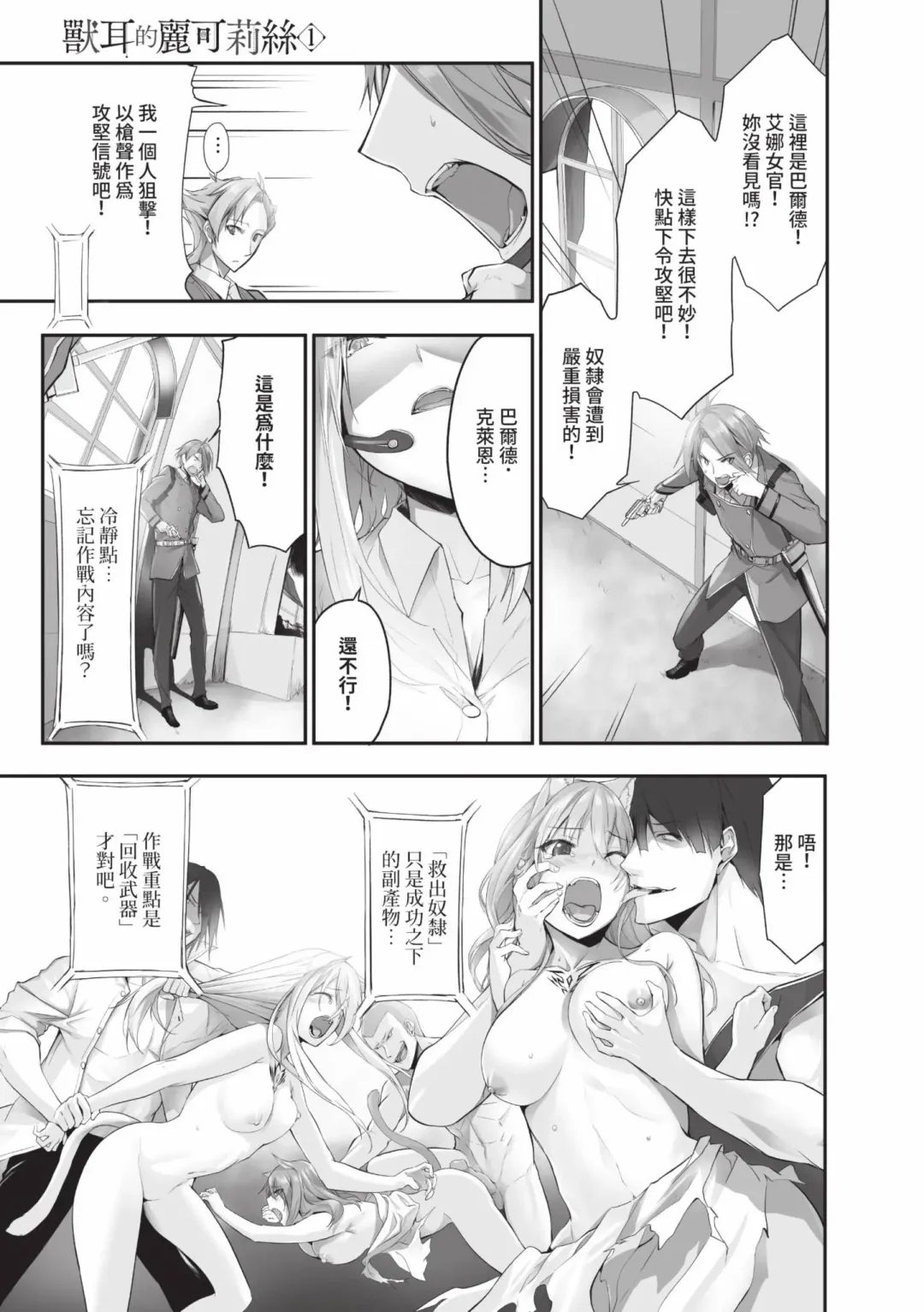 [Kyougoku Touya] Kemomimi no Lycoris - Lycoris of Kemomimi  1 | 獸耳的麗可莉絲1 (decensored) Fhentai - Page 180