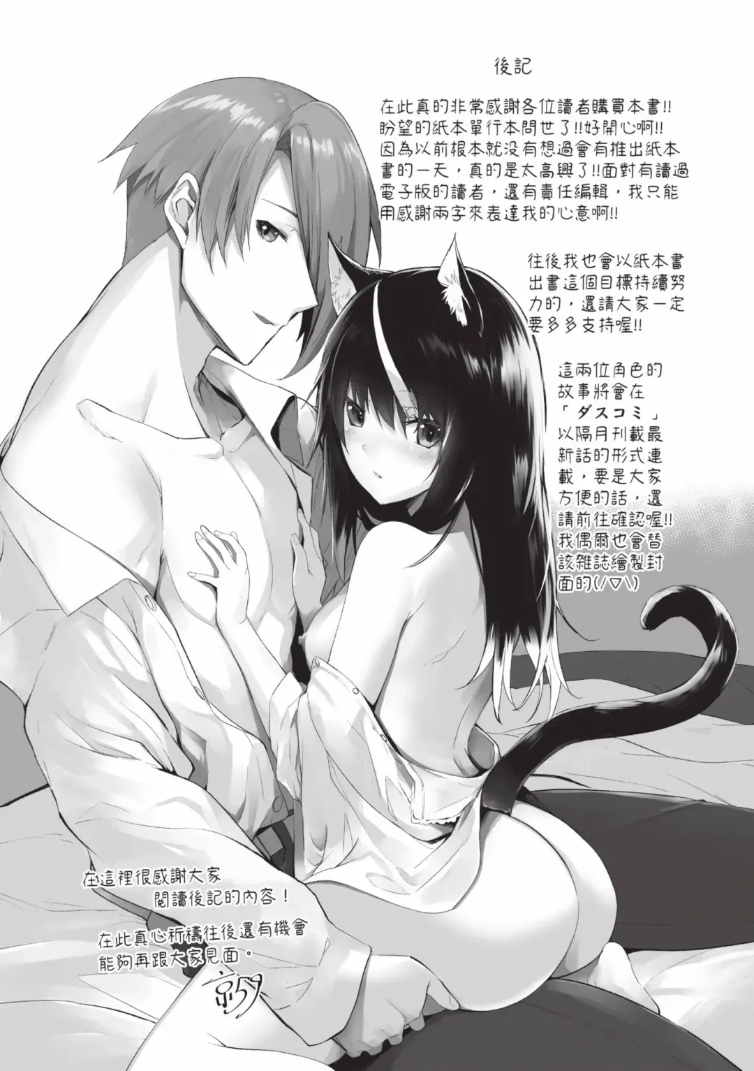 [Kyougoku Touya] Kemomimi no Lycoris - Lycoris of Kemomimi  1 | 獸耳的麗可莉絲1 (decensored) Fhentai - Page 196