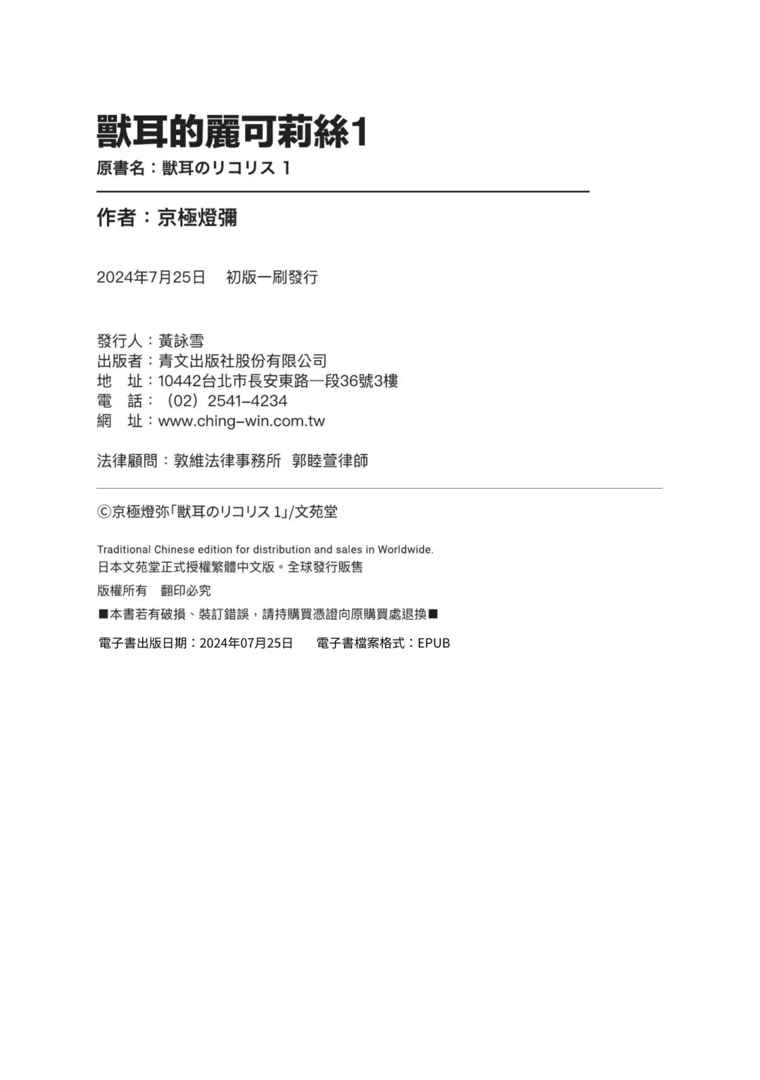 [Kyougoku Touya] Kemomimi no Lycoris - Lycoris of Kemomimi  1 | 獸耳的麗可莉絲1 (decensored) Fhentai - Page 197