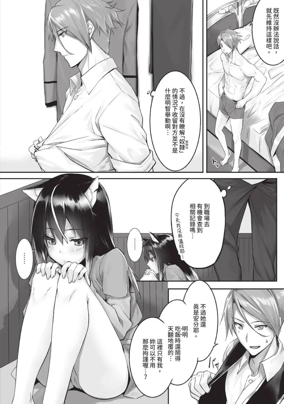 [Kyougoku Touya] Kemomimi no Lycoris - Lycoris of Kemomimi  1 | 獸耳的麗可莉絲1 (decensored) Fhentai - Page 35