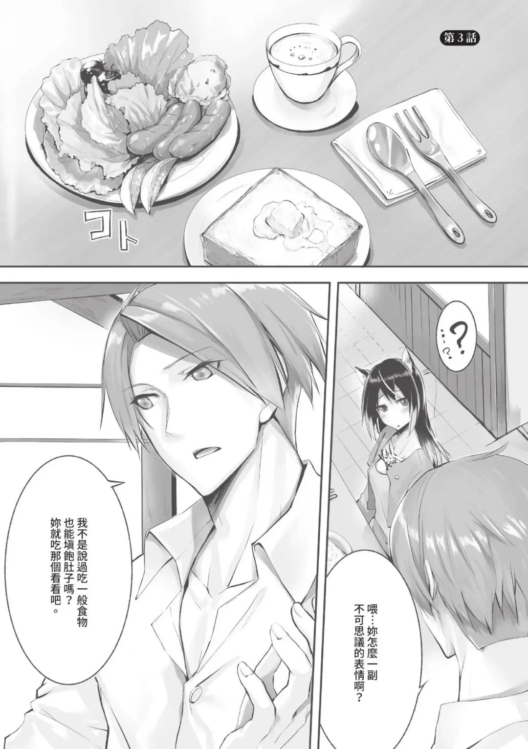 [Kyougoku Touya] Kemomimi no Lycoris - Lycoris of Kemomimi  1 | 獸耳的麗可莉絲1 (decensored) Fhentai - Page 48