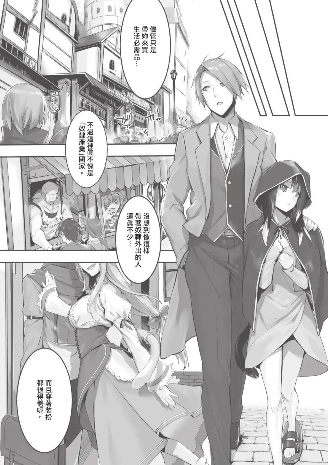 [Kyougoku Touya] Kemomimi no Lycoris - Lycoris of Kemomimi  1 | 獸耳的麗可莉絲1 (decensored) Fhentai - Page 50