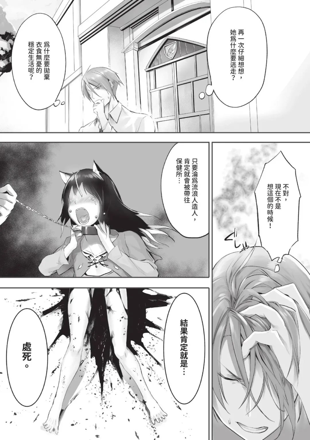 [Kyougoku Touya] Kemomimi no Lycoris - Lycoris of Kemomimi  1 | 獸耳的麗可莉絲1 (decensored) Fhentai - Page 72