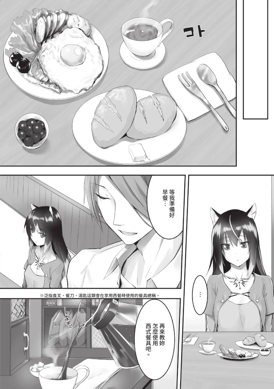 [Kyougoku Touya] Kemomimi no Lycoris - Lycoris of Kemomimi  1 | 獸耳的麗可莉絲1 (decensored) Fhentai - Page 91