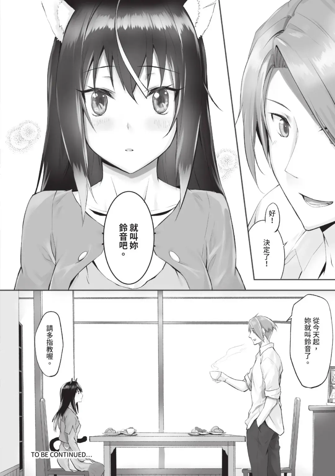 [Kyougoku Touya] Kemomimi no Lycoris - Lycoris of Kemomimi  1 | 獸耳的麗可莉絲1 (decensored) Fhentai - Page 93