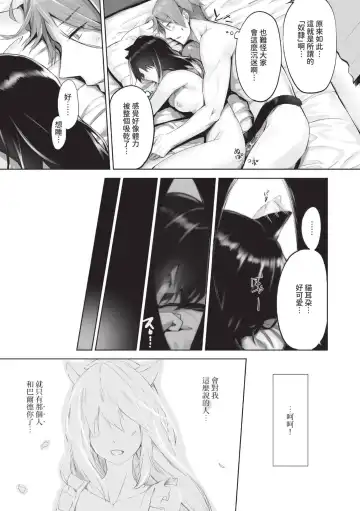 [Kyougoku Touya] Kemomimi no Lycoris - Lycoris of Kemomimi  1 | 獸耳的麗可莉絲1 (decensored) Fhentai - Page 26