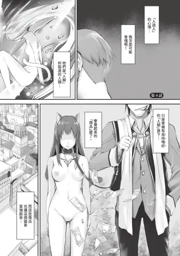 [Kyougoku Touya] Kemomimi no Lycoris - Lycoris of Kemomimi  1 | 獸耳的麗可莉絲1 (decensored) Fhentai - Page 68