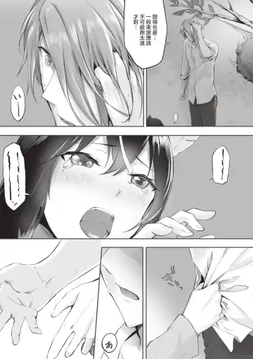 [Kyougoku Touya] Kemomimi no Lycoris - Lycoris of Kemomimi  1 | 獸耳的麗可莉絲1 (decensored) Fhentai - Page 78