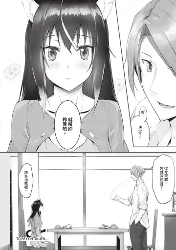 [Kyougoku Touya] Kemomimi no Lycoris - Lycoris of Kemomimi  1 | 獸耳的麗可莉絲1 (decensored) Fhentai - Page 93