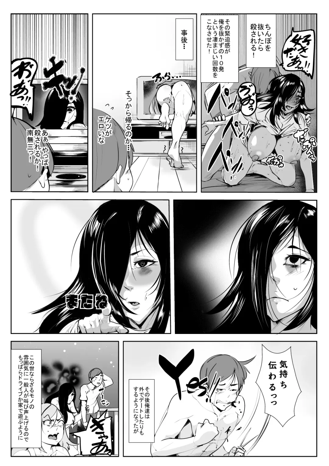 [Dkdkdkdondondon] Sadako Fhentai - Page 9