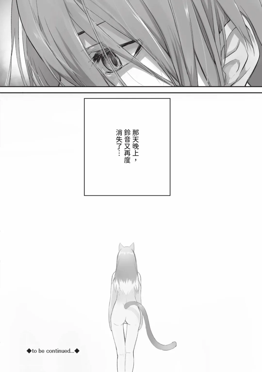 [Kyougoku Touya] Kemomimi no Lycoris - Lycoris of Kemomimi  2 | 獸耳的麗可莉絲2 (decensored) Fhentai - Page 103
