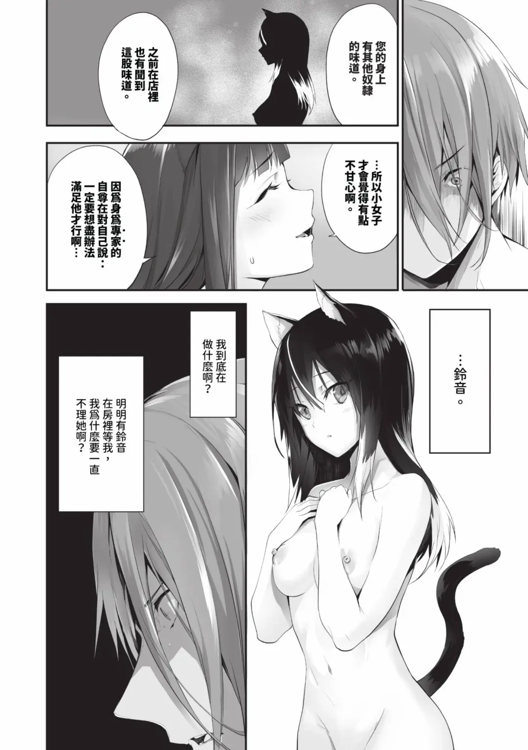 [Kyougoku Touya] Kemomimi no Lycoris - Lycoris of Kemomimi  2 | 獸耳的麗可莉絲2 (decensored) Fhentai - Page 11