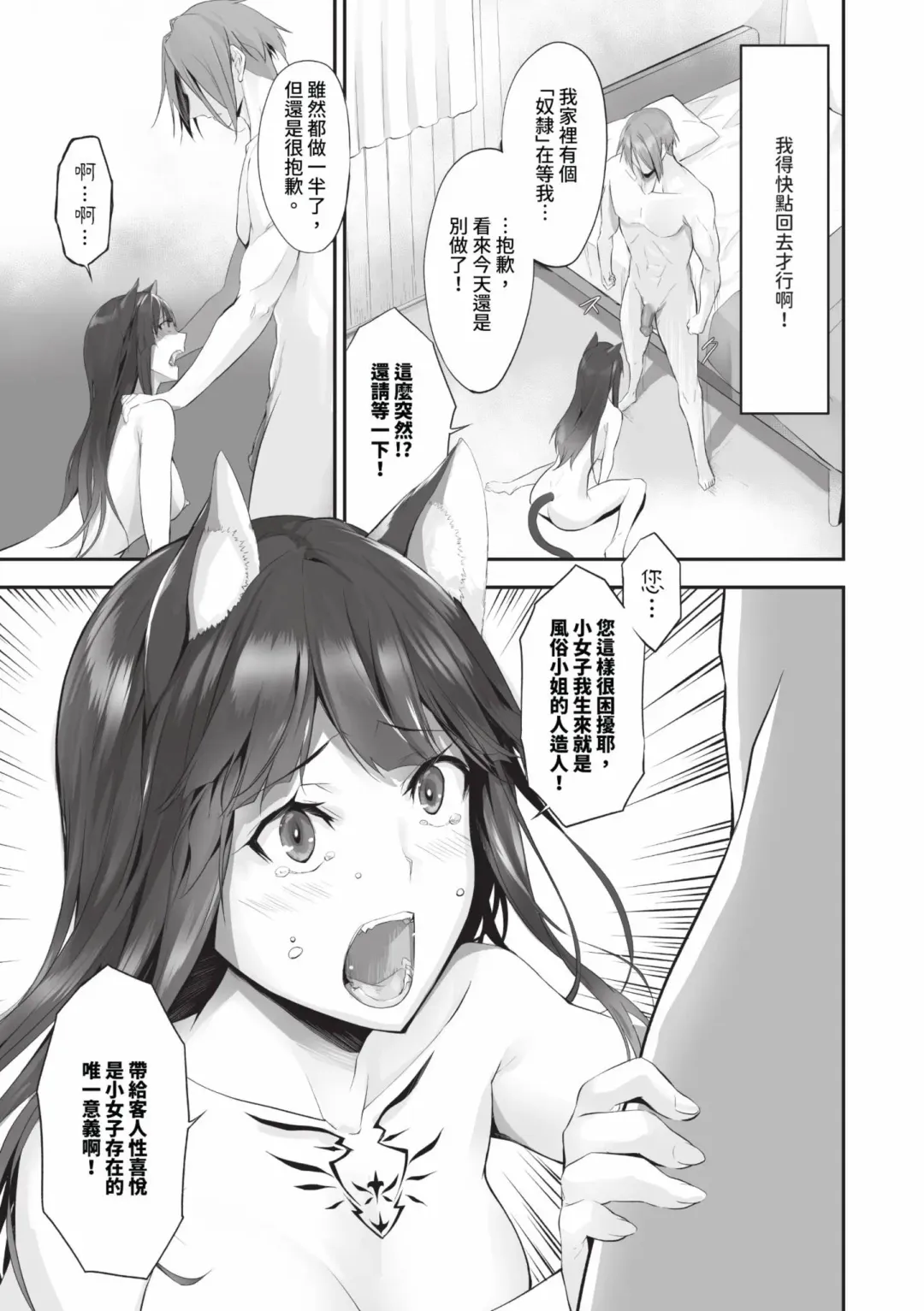 [Kyougoku Touya] Kemomimi no Lycoris - Lycoris of Kemomimi  2 | 獸耳的麗可莉絲2 (decensored) Fhentai - Page 12