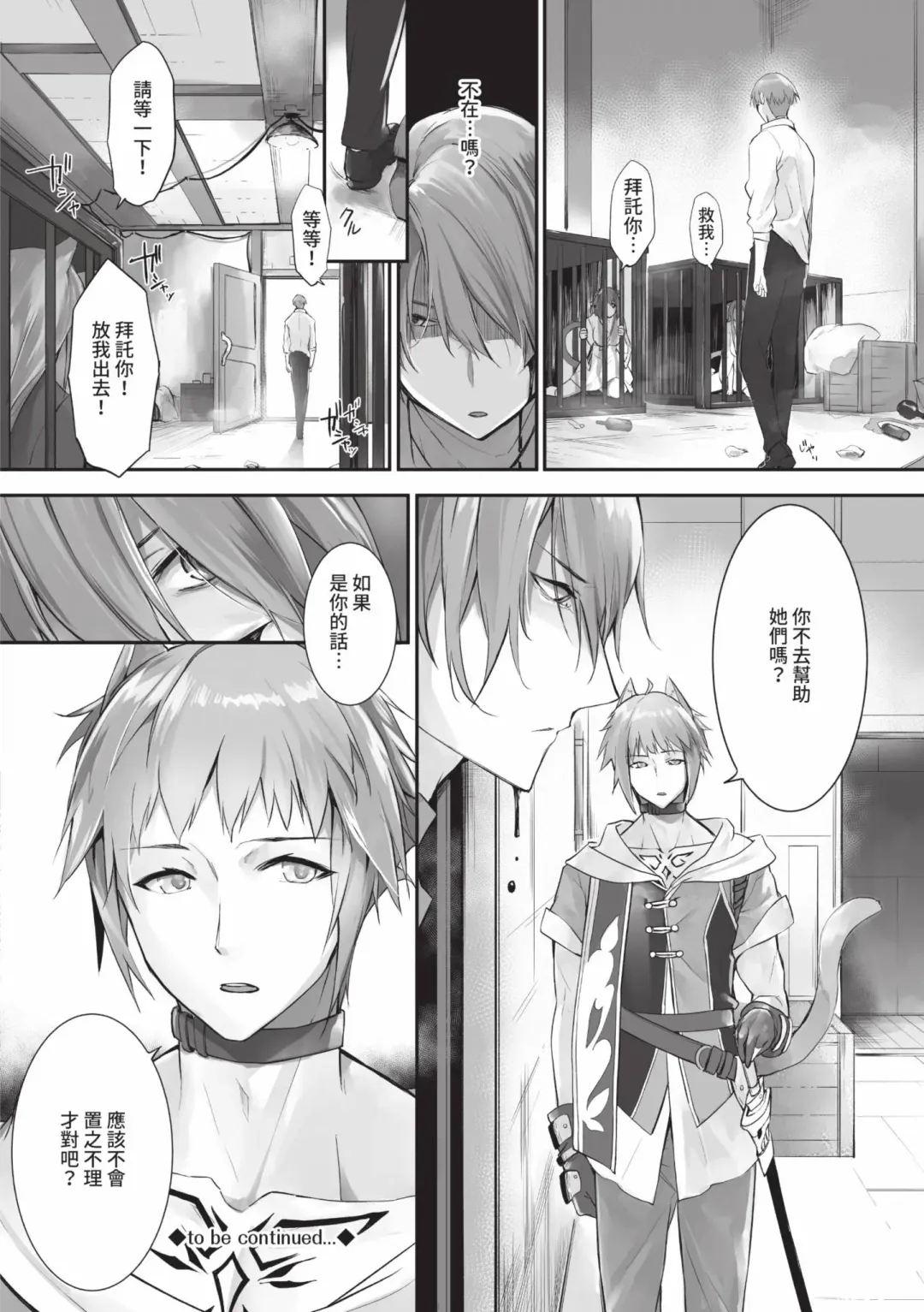 [Kyougoku Touya] Kemomimi no Lycoris - Lycoris of Kemomimi  2 | 獸耳的麗可莉絲2 (decensored) Fhentai - Page 123