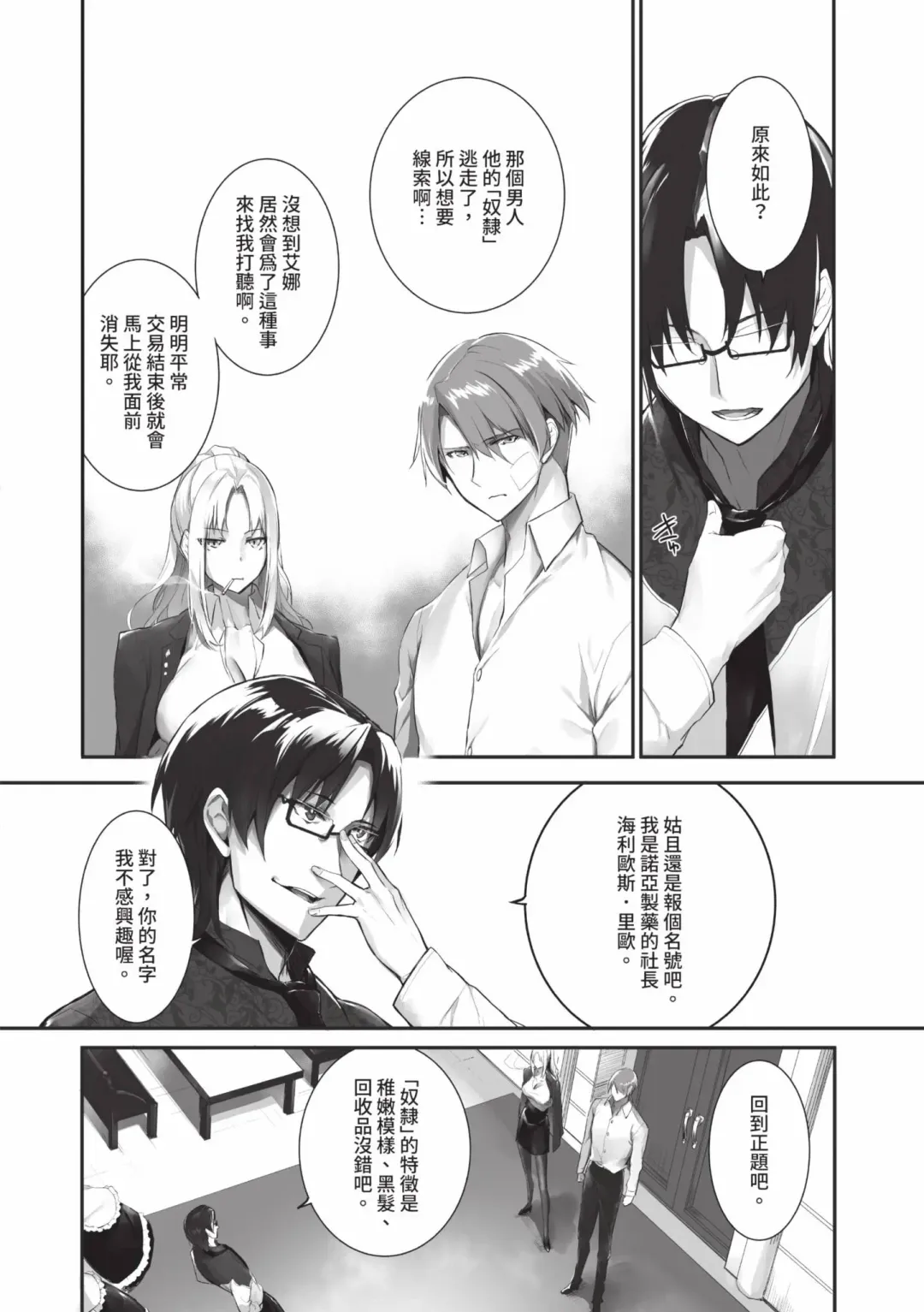 [Kyougoku Touya] Kemomimi no Lycoris - Lycoris of Kemomimi  2 | 獸耳的麗可莉絲2 (decensored) Fhentai - Page 139