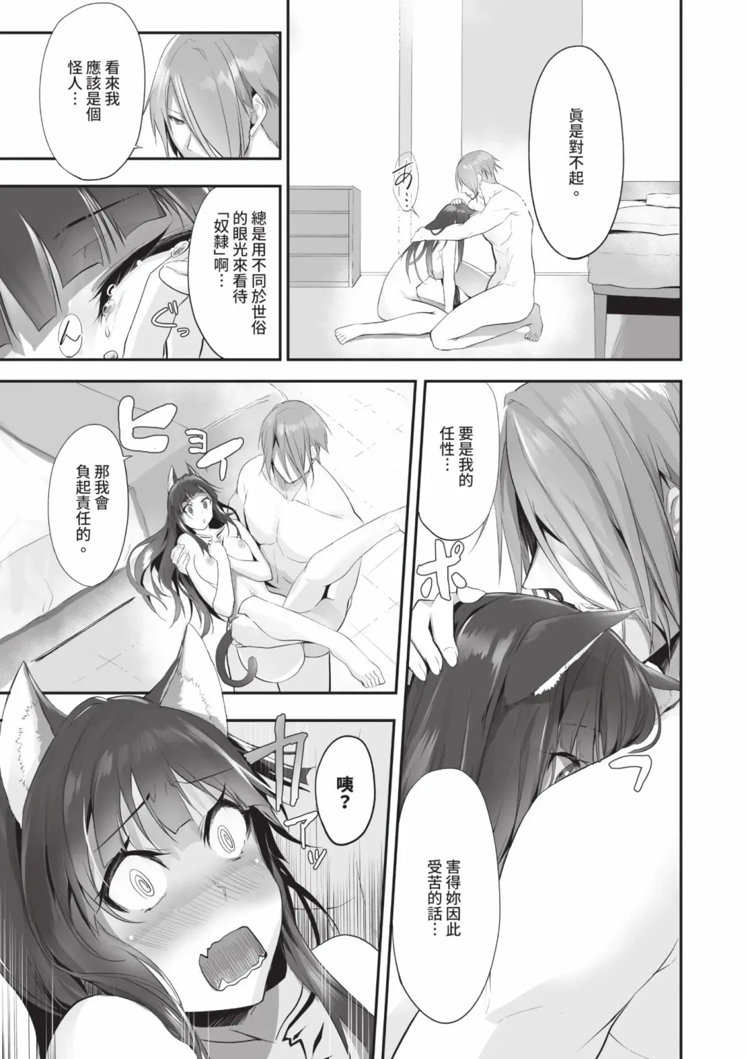 [Kyougoku Touya] Kemomimi no Lycoris - Lycoris of Kemomimi  2 | 獸耳的麗可莉絲2 (decensored) Fhentai - Page 14